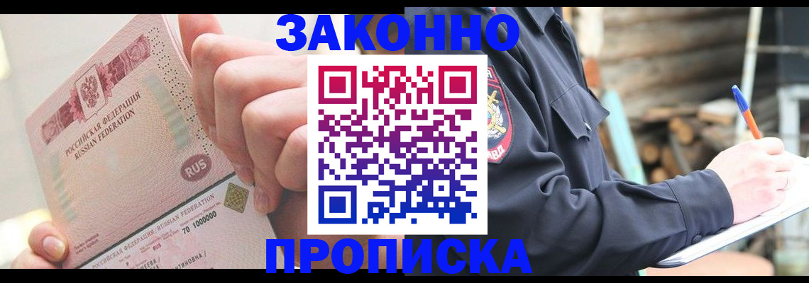 прописка паспорт в Котельниках