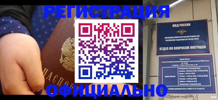 прописка в Котельниках